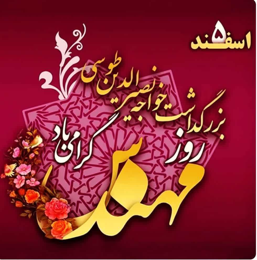 پیام تبریک شورای اسلامی شهر و شهرستان به مناسبت روز مهندس