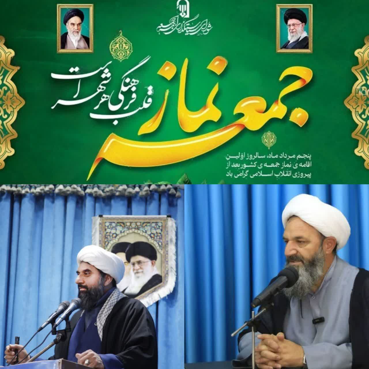پیام تبریک شورای اسلامی شهر، شهرستان و شهردار فردوس به مناسبت سالروز اقامه اولین نماز جمعه کشور